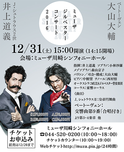 ジルベスターコンサート