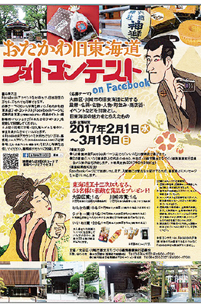 「おたかわフォトコン」実施