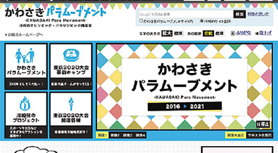 パラムーブメントＰＲ