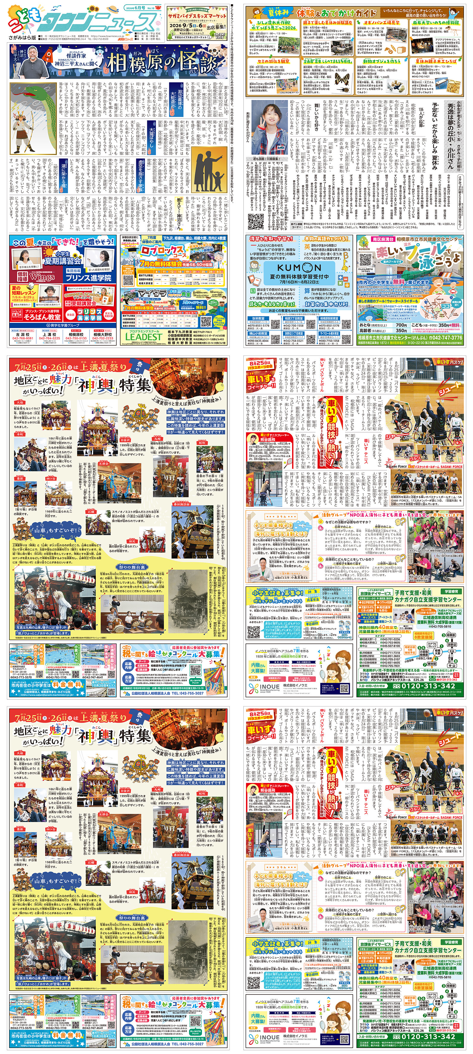 こどもタウンニュースさがみはら版 