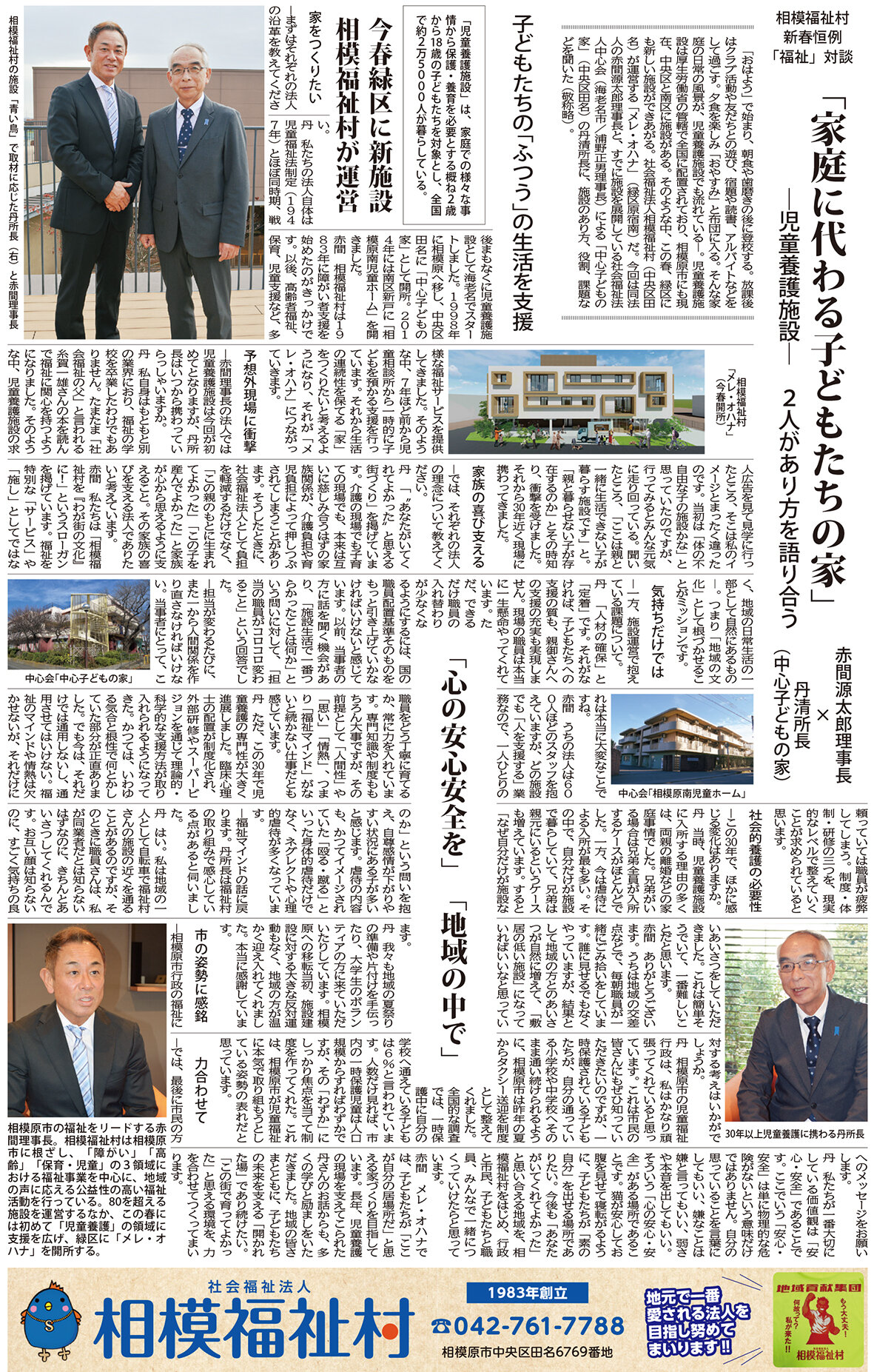 相模福祉村