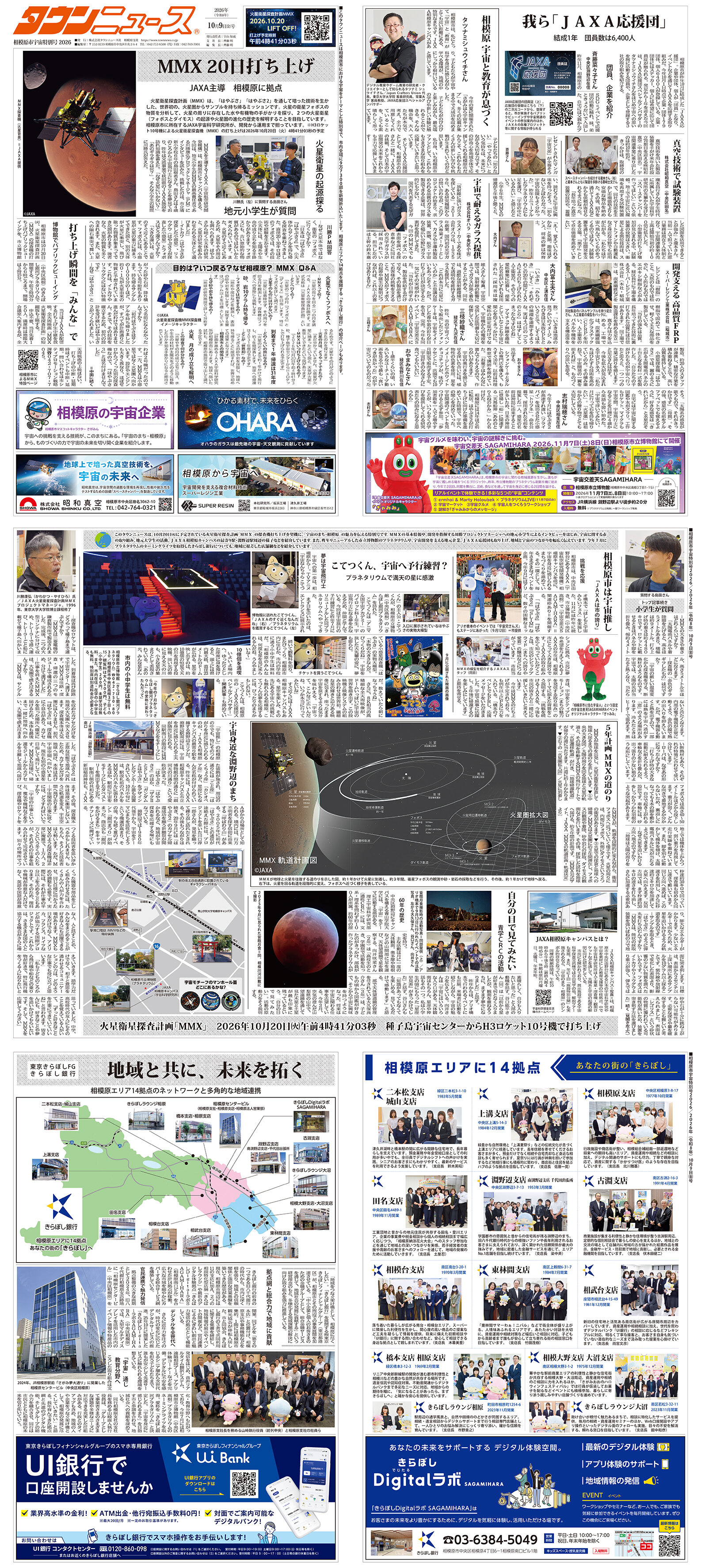 相模原市宇宙特別号