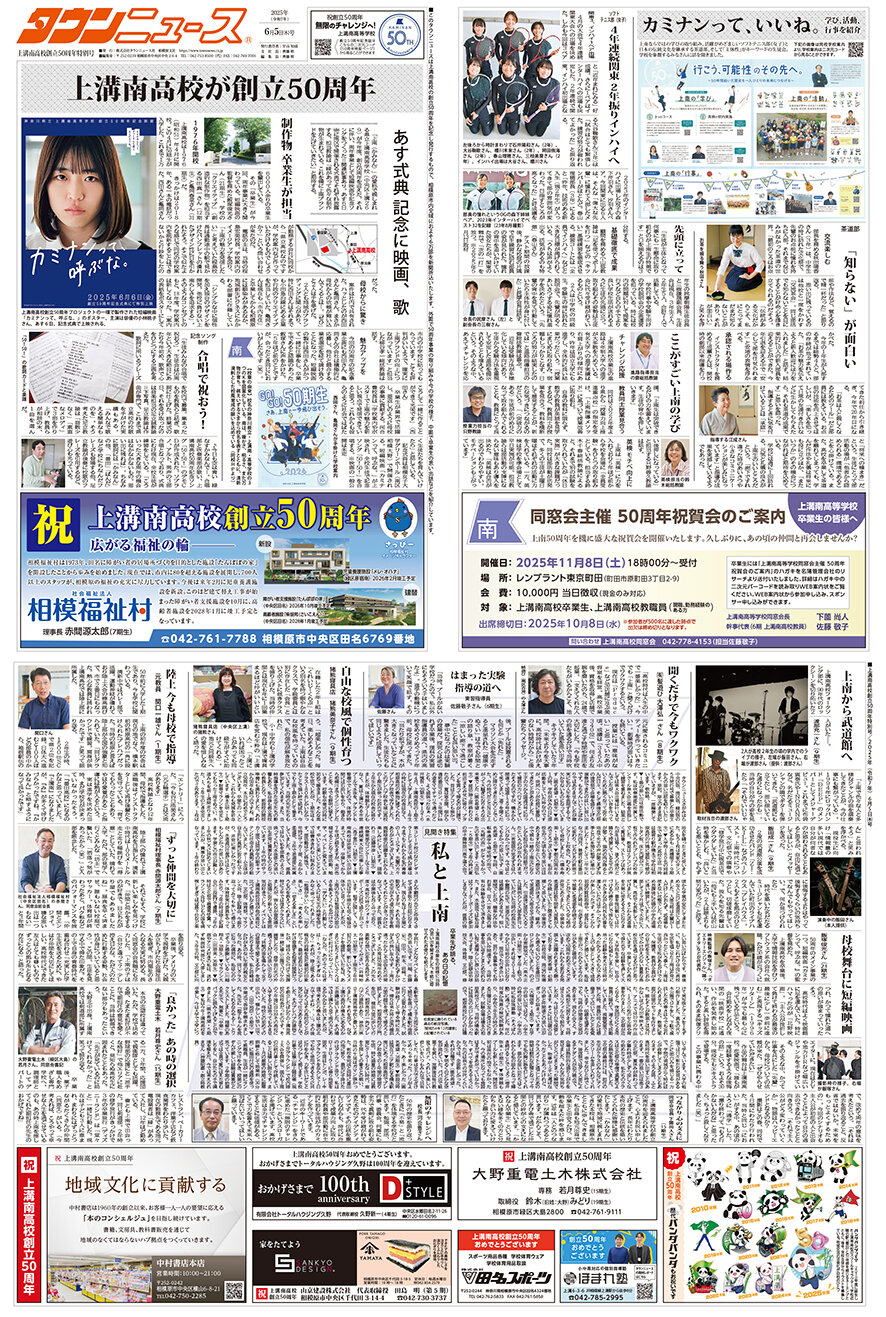 上溝南高校創立50周年特別号