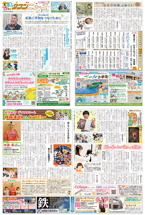こどもタウンニュースさがみはら版2025年秋号