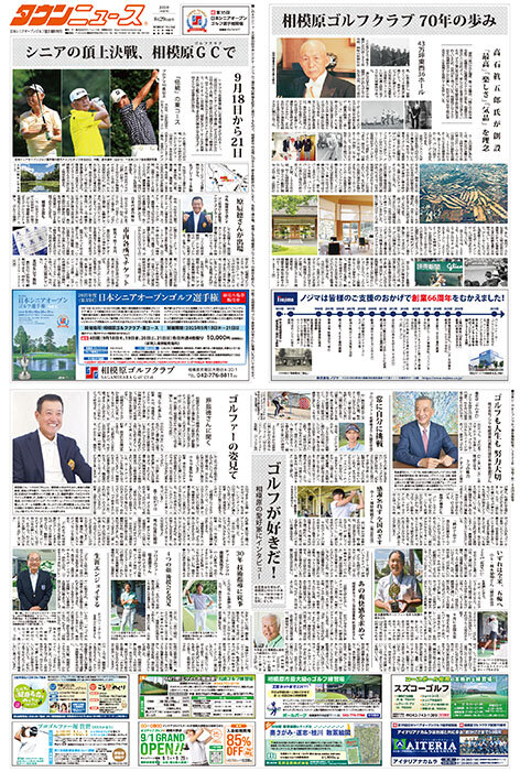 日本シニアオープンゴルフ選手権特別号