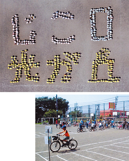（上）参加者でつくった「じこ０ 光が丘」の人文字（下）児童が参加した自転車教室