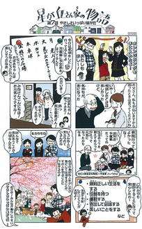 地区内在住の美大生・松崎さんが描いた漫画。裏面には、解説が書かれている