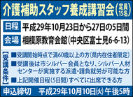 「介護補助スタッフ養成講習会」に参加しませんか？