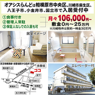 管理人常駐で食事付き。ＮＰＯが運営の賃貸マンションで入居相談を受付け中