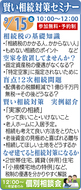「空家のままの実家」「相続させたい土地」どうする