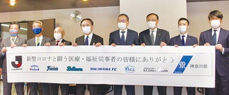 村井チェアマン（右から4人目）と黒岩知事（同5人目）、各クラブ幹部ら。一番右がSC相模原の望月代表