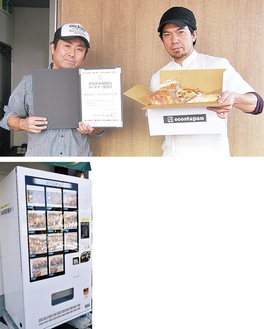 かながわＳＤＧｓパートナー登録認定証を持つ飯田社長と西村浩二主任（上）／冷凍パンの自動販売機