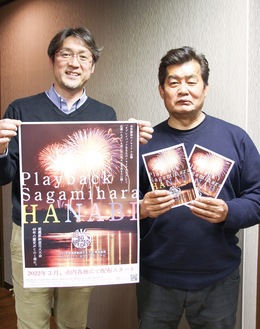 パンフレットを持つ久野実行委員長（右）とポスターを手にする山崎富美雄事務局長＝10日