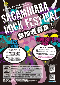 SAGAMIHARA ROCK FESTIVALのチラシ