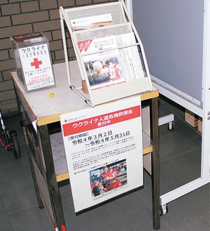 市役所本庁舎1階ロビーに設置されている日本赤十字社による募金箱