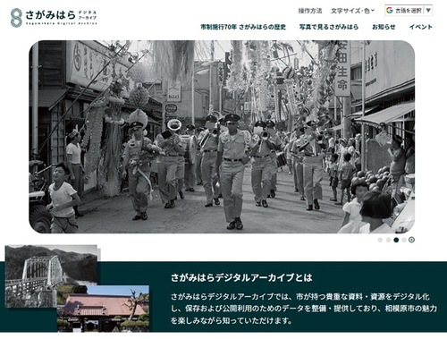 公開されたデジタルアーカイブのトップページ