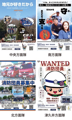 今回完成した４方面隊のポスター