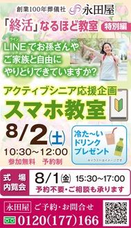 アクティブシニア応援企画　スマホ教室