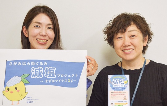 減塩を呼び掛ける村山さん（左）と小林香里さん