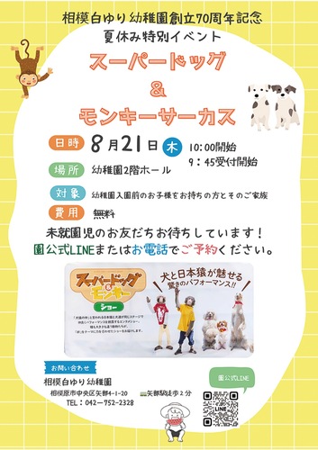 イベントのポスター