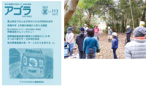 今号の表紙（左）、白鳥さんが過去に開催した里山活動（右）