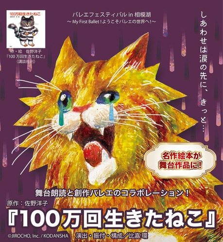 ロングセラー絵本がバレエ作品に