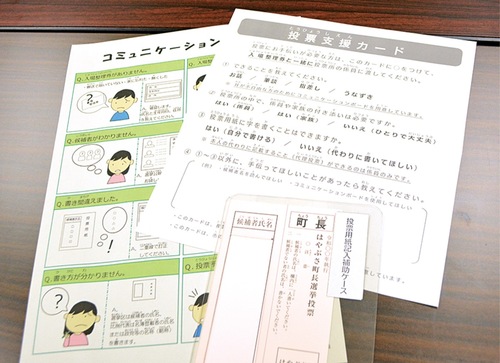 投票のバリアフリー化を進める投票支援カード（右上）やコミュニケーションボード（左）、記入補助具（右下）