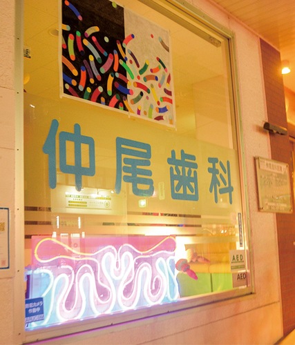 アートが灯る仲尾歯科医院の入り口