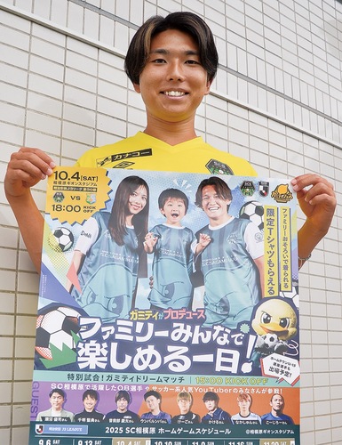 ＳＣ相模原のジュニアユース、東海大相模高出身の「背番号10番」中山陸選手