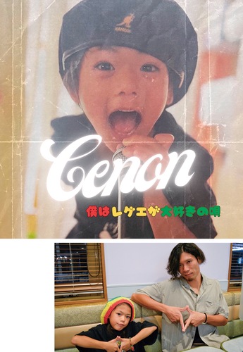 （上）ジャケット画像・（下）ラスタマンポーズをきめるセノン君とドラゴンチョップさん