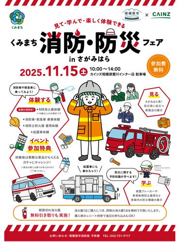 フェア告知チラシ