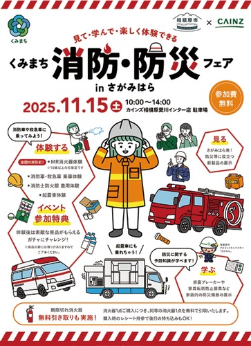 フェア告知チラシ