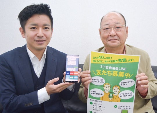 稼働したＬＩＮＥ回覧板（写真右）を紹介する中央三丁目自治会役員（同上）