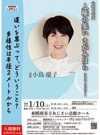 ｢人権の集い｣に小島慶子氏