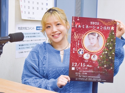 点灯式のチラシを持つ南川さん。南川さんはエフエムＨＯＴ８３９でレギュラー番組「あるのあるがまま」（金曜日午後７時）を持つ