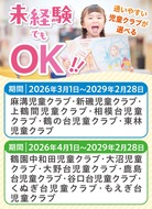 学童保育で一緒に働こう