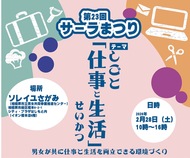 男女が共に歩む社会へ　