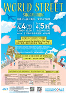 相模原市民桜まつりに多文化体験＆国際交流ブース「世界が繋がる２日間に」