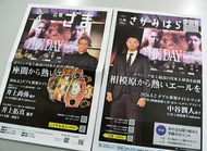 相模原・座間が合同イベント｢市境チャレンジフェス｣