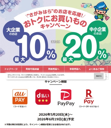 特設サイトのトップページ