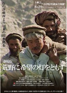 75万人救った医師の軌跡