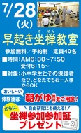 第20回 早起き坐禅教室