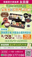 家族葬のお料理 試食会