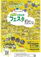 市民団体が一堂に