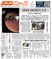 相模原市宇宙特別号