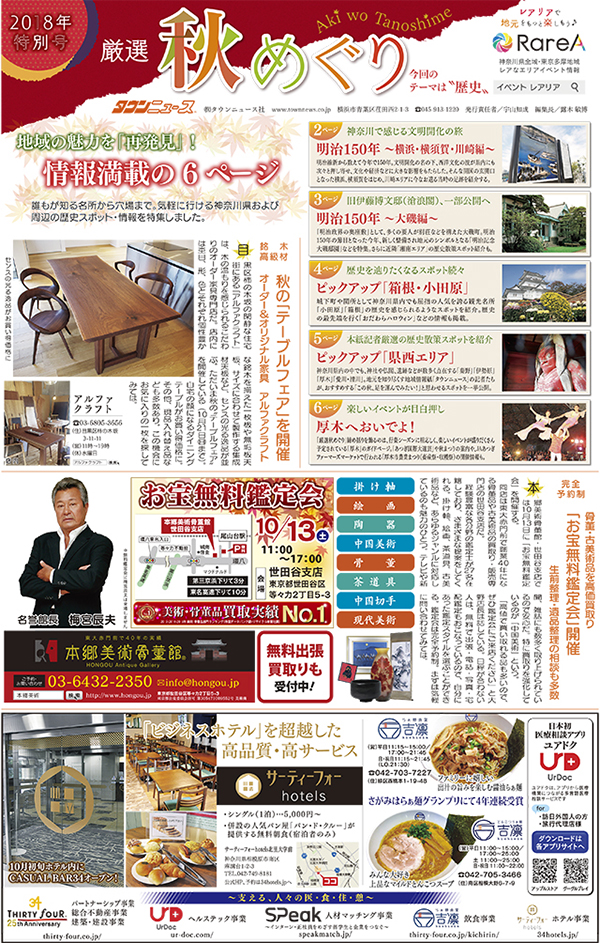 秋の特別号1面