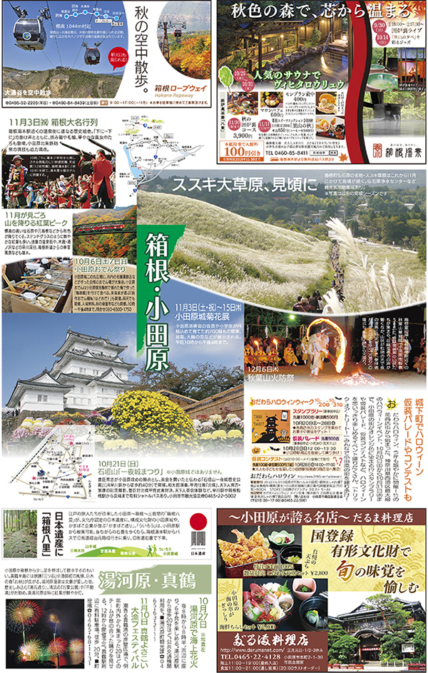 秋の特別号4面