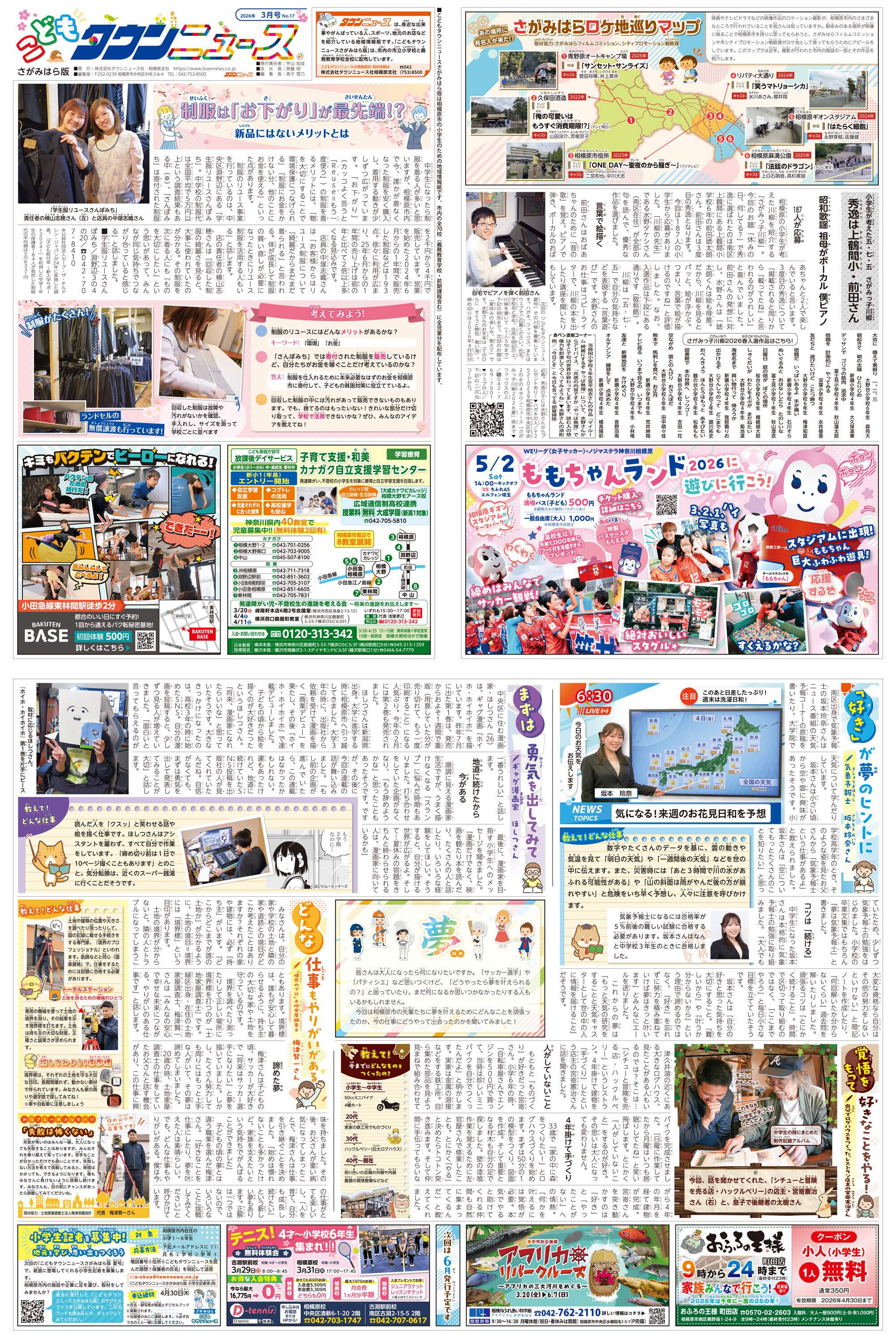 こどもタウンニュースさがみはら版