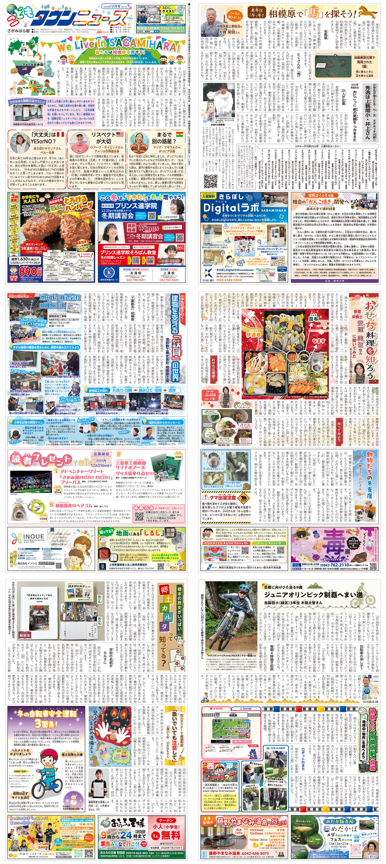 こどもタウンニュースさがみはら版