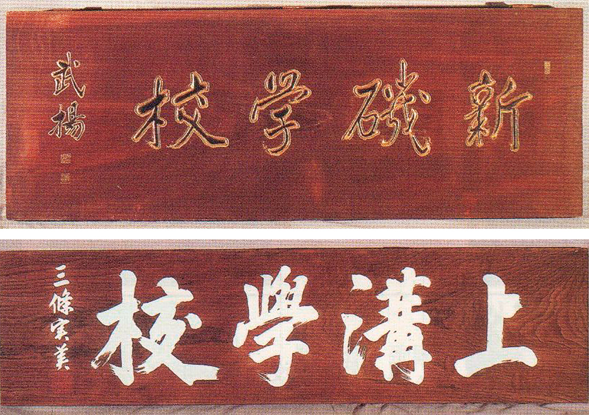 相模原の幕末・維新の痕跡